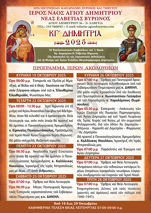 ΔΗΜΗΤΡΙΟΣ Ν ΕΛΒΕΤΙΑΣ ΑΦΙΣΑ ΔΗΜΗΤΡΙΩΝ